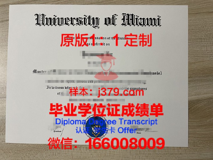 美国迈阿密大学毕业证书图片(迈阿密学院毕业证)