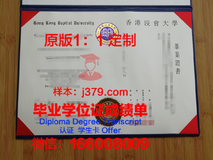 香港浸会大学学位证书小红书(香港浸会大学学士学位证的含金量有多高)