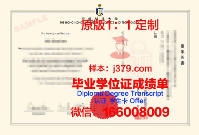 香港科技大学广州毕业证(香港科技大学广州毕业证图片)