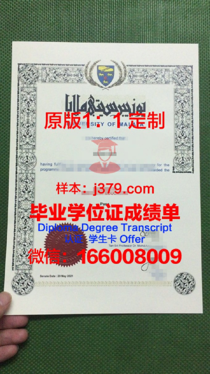 马来西亚留学生毕业证(马来亚大学毕业证)