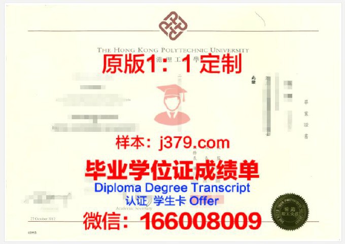 香港理工大学毕业证样子是什么(香港理工大学毕业证图片)