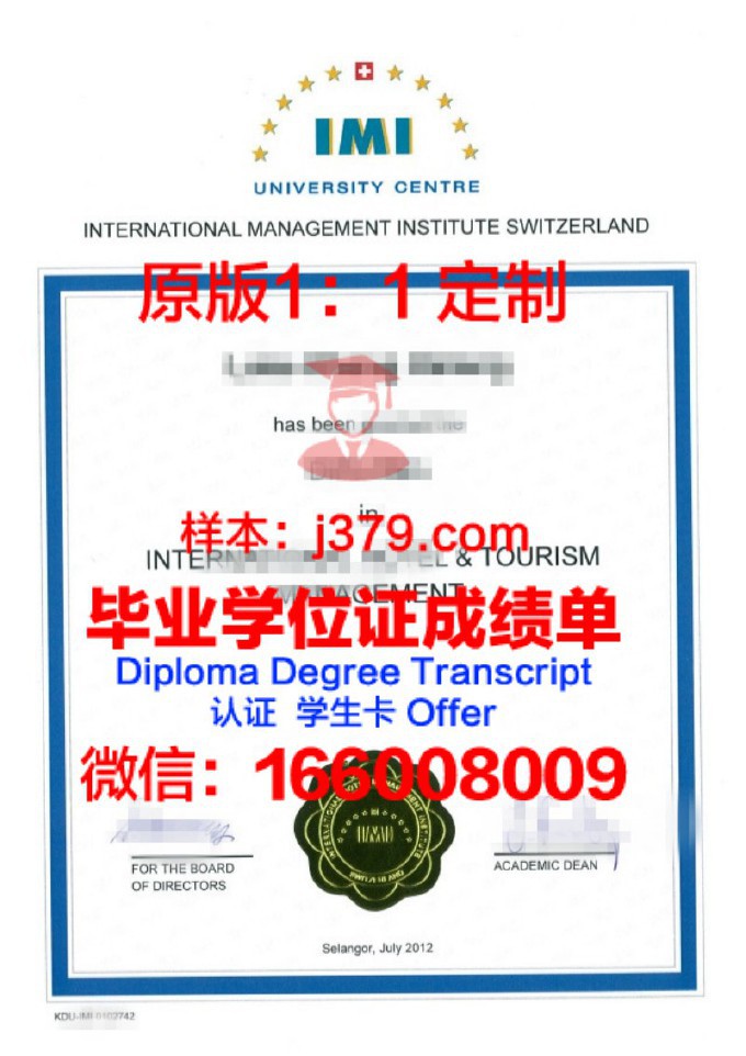 高等国际贸易与管理学院博士毕业证(高等国际贸易与管理学院博士毕业证书)