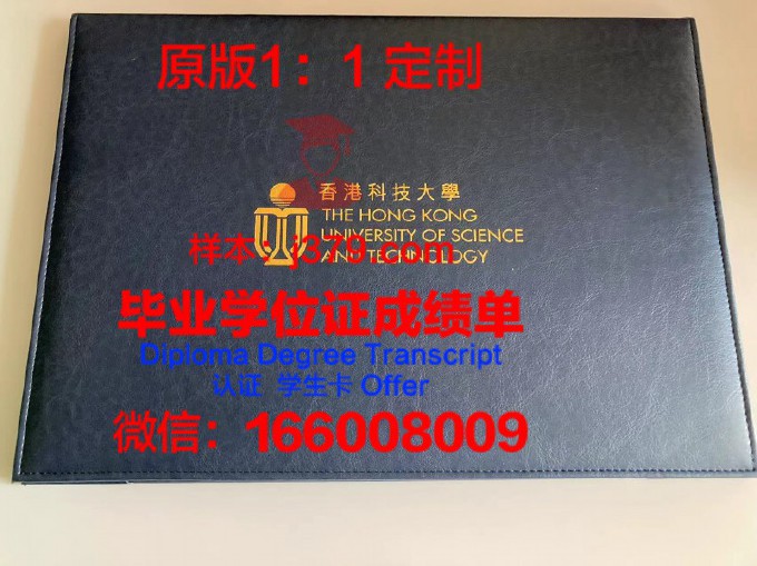 香港科技大学广州毕业证(香港科技大学广州毕业证图片)