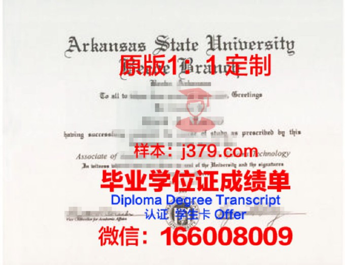 阿肯色理工大学毕业证认证成绩单Diploma
