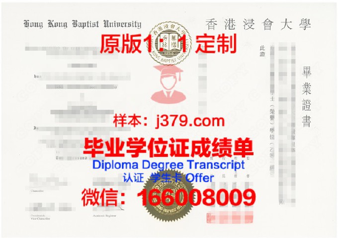 香港浸会大学学位证书小红书(香港浸会大学学士学位证的含金量有多高)
