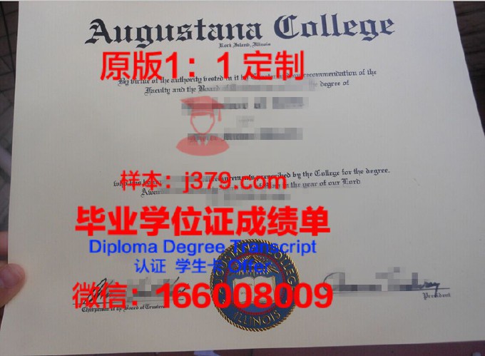 奥古斯塔娜学院毕业证照片(奥古斯塔纳学院)