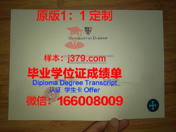 杜伦大学diploma证书(杜伦大学accounting专业)