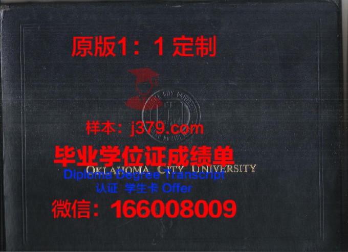 中俄克拉荷马大学毕业证书模板(中央俄克拉荷马大学uco)