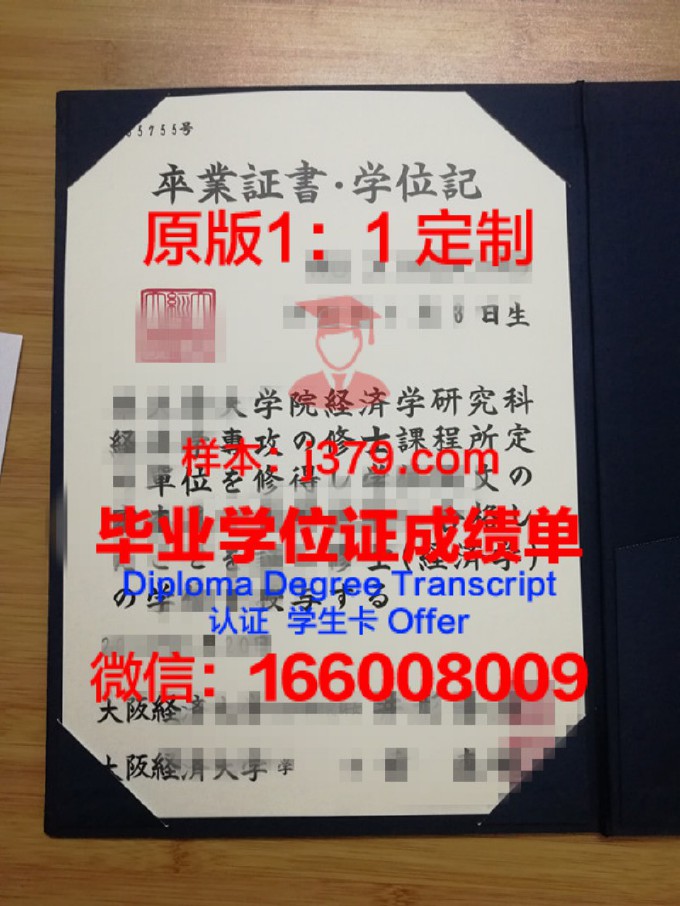 大阪学院大学短期大学部毕业证(大阪学院大学教育部承认)