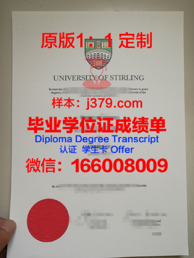 思特雅大学毕业证书(斯特林大学毕业证)