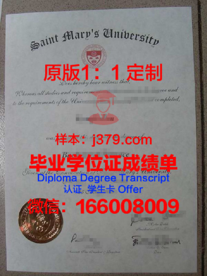 圣玛利亚联邦大学毕业证是什么样呢(圣玛丽大学全球排名怎么样)