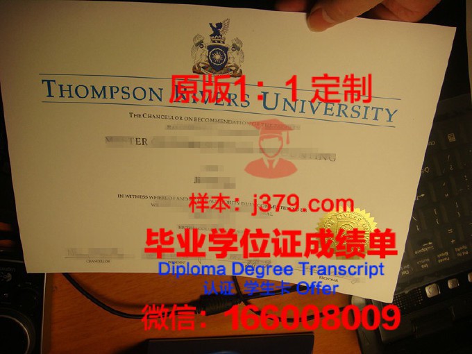 汤普森河大学diploma证书(汤普森河大学排名)