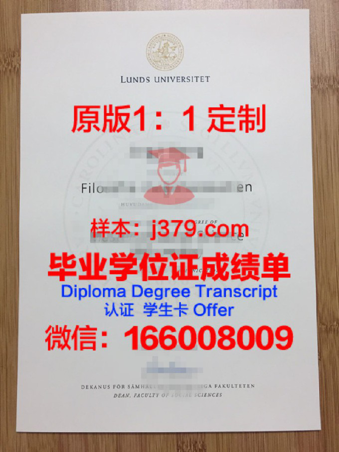 隆德大学毕业证查询官网(隆德大学春季入学)